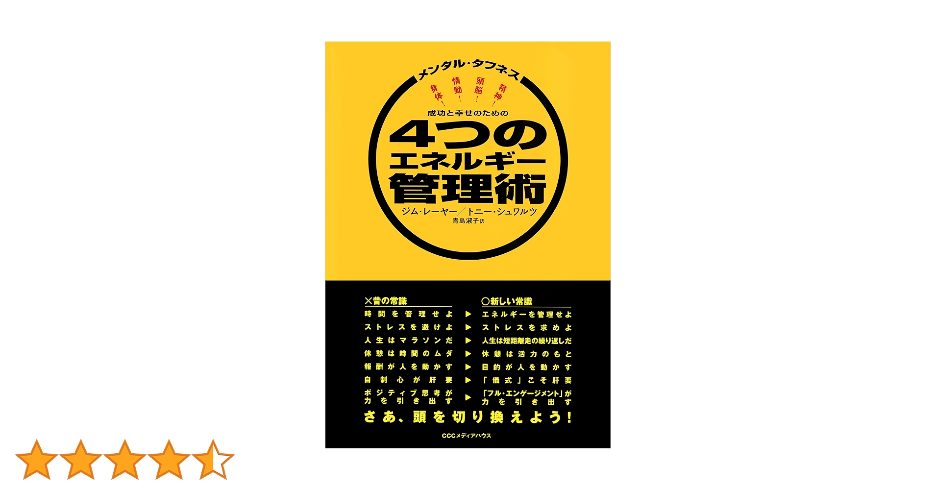 Amazon.co.jp: メンタル・タフネス 成功と幸せのための4つの